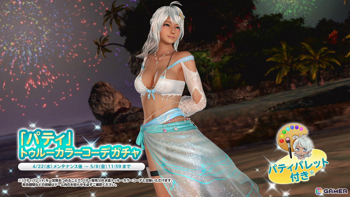 「DEAD OR ALIVE XVV」パティ(CV:高野麻里佳)のトゥルーカラーコーデ「ブレンデッド・ウェーブ」が登場!オシャレ好きなパティの成長した姿を表現の画像