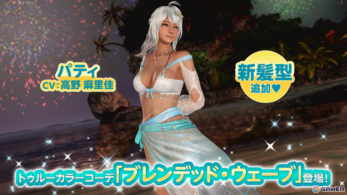 「DEAD OR ALIVE XVV」パティ(CV:高野麻里佳)のトゥルーカラーコーデ「ブレンデッド・ウェーブ」が登場!オシャレ好きなパティの成長した姿を表現の画像