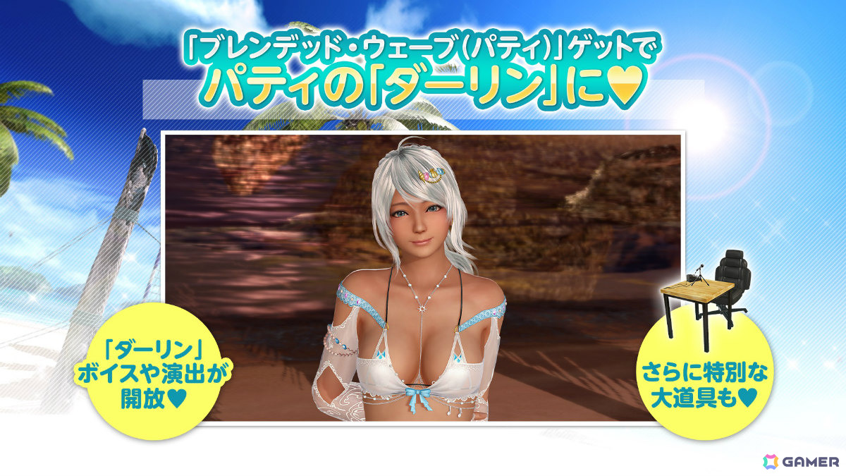 「DEAD OR ALIVE XVV」パティ(CV:高野麻里佳)のトゥルーカラーコーデ「ブレンデッド・ウェーブ」が登場!オシャレ好きなパティの成長した姿を表現の画像