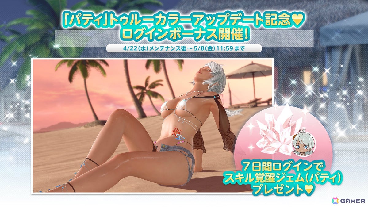 「DEAD OR ALIVE XVV」パティ(CV:高野麻里佳)のトゥルーカラーコーデ「ブレンデッド・ウェーブ」が登場!オシャレ好きなパティの成長した姿を表現の画像