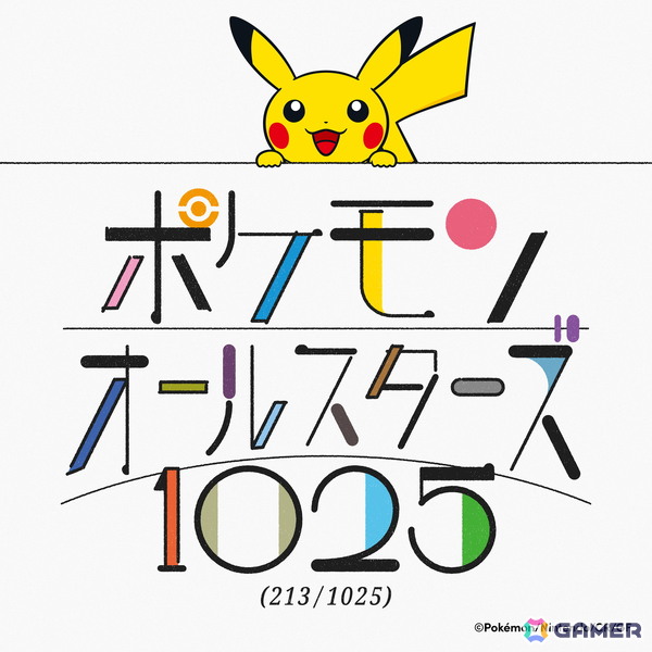 オーイシマサヨシさん歌唱によるポケモン“1025匹”が登場する新曲「ポケモンオールスターズ1025」の制作が始動！の画像2