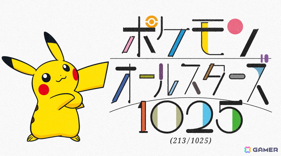 オーイシマサヨシさん歌唱によるポケモン“1025匹”が登場する新曲「ポケモンオールスターズ1025」の制作が始動!の画像