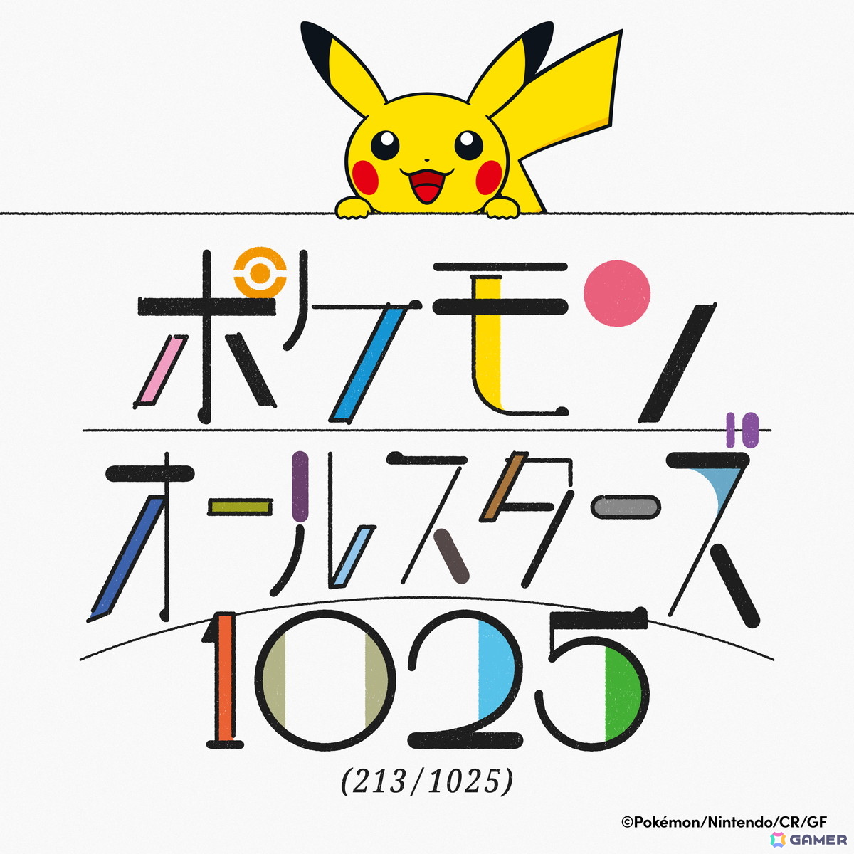 オーイシマサヨシさん歌唱によるポケモン“1025匹”が登場する新曲「ポケモンオールスターズ1025」の制作が始動!の画像