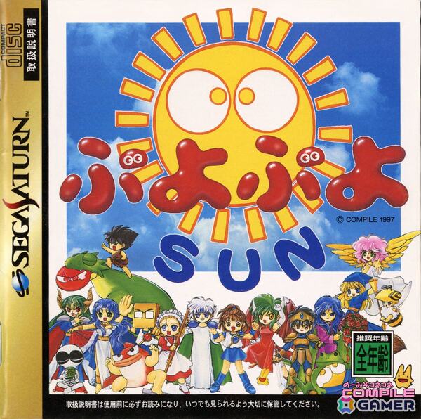 国民的パズルゲーム「ぷよぷよ」35周年!いまさら聞けないゲームの基本&シリーズの歴史をおさらいの画像18