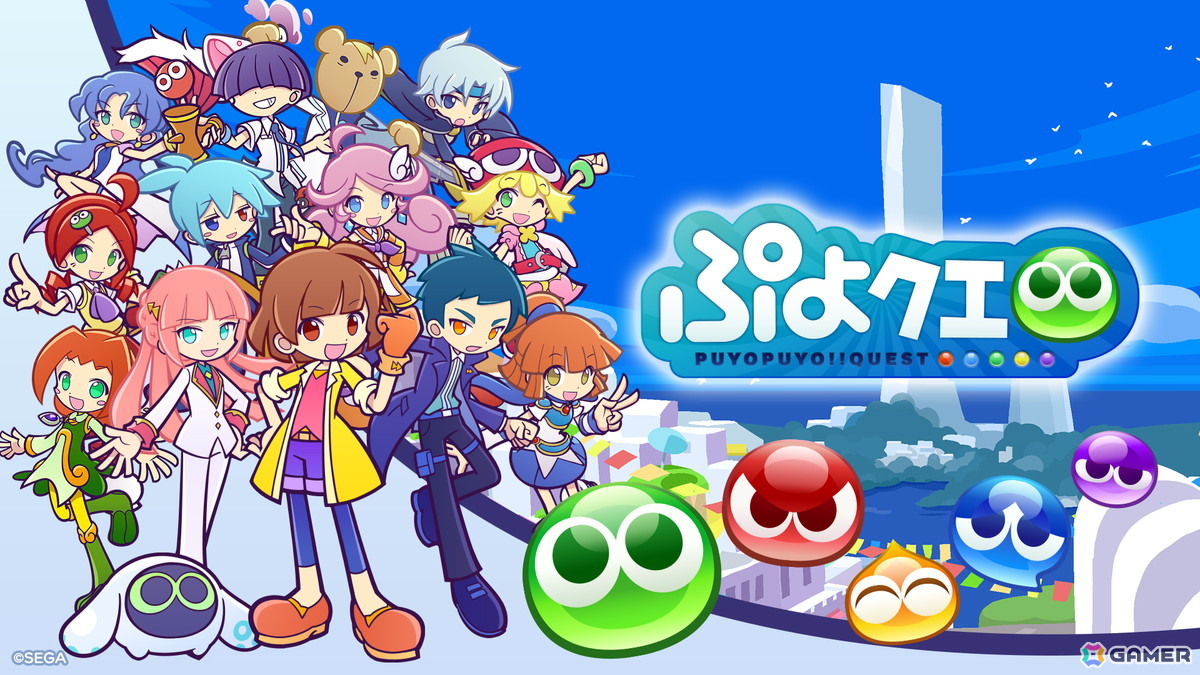 国民的パズルゲーム「ぷよぷよ」35周年!いまさら聞けないゲームの基本&シリーズの歴史をおさらいの画像