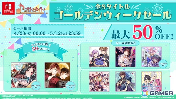 「マツリカの炯-kEi- 天命胤異伝」「DIABOLIK LOVERS GRAND EDITION for Nintendo Switch」が50％OFF！オトメイトのGWセールが開催の画像1