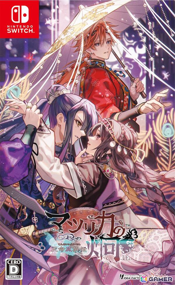 「マツリカの炯-kEi- 天命胤異伝」「DIABOLIK LOVERS GRAND EDITION for Nintendo Switch」が50％OFF！オトメイトのGWセールが開催の画像2
