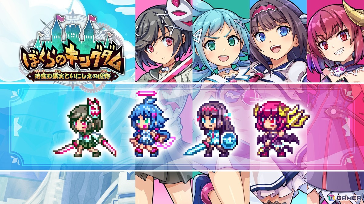 王国復興アクションRPG「ぼくらのキングダム 時食む果実といにしえの魔物」が発売！「ぎゃる☆がん だぶるぴーす」キャラクタースキンの情報も公開にの画像7