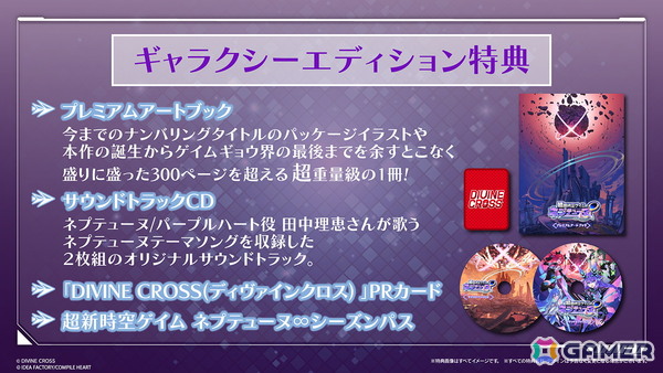 「超新時空ゲイム ネプテューヌ∞」女神候補生やイストワール、アイエフ、コンパなどのビジュアルが公開に！バトルシステムやDLCシーズンパス情報もの画像18