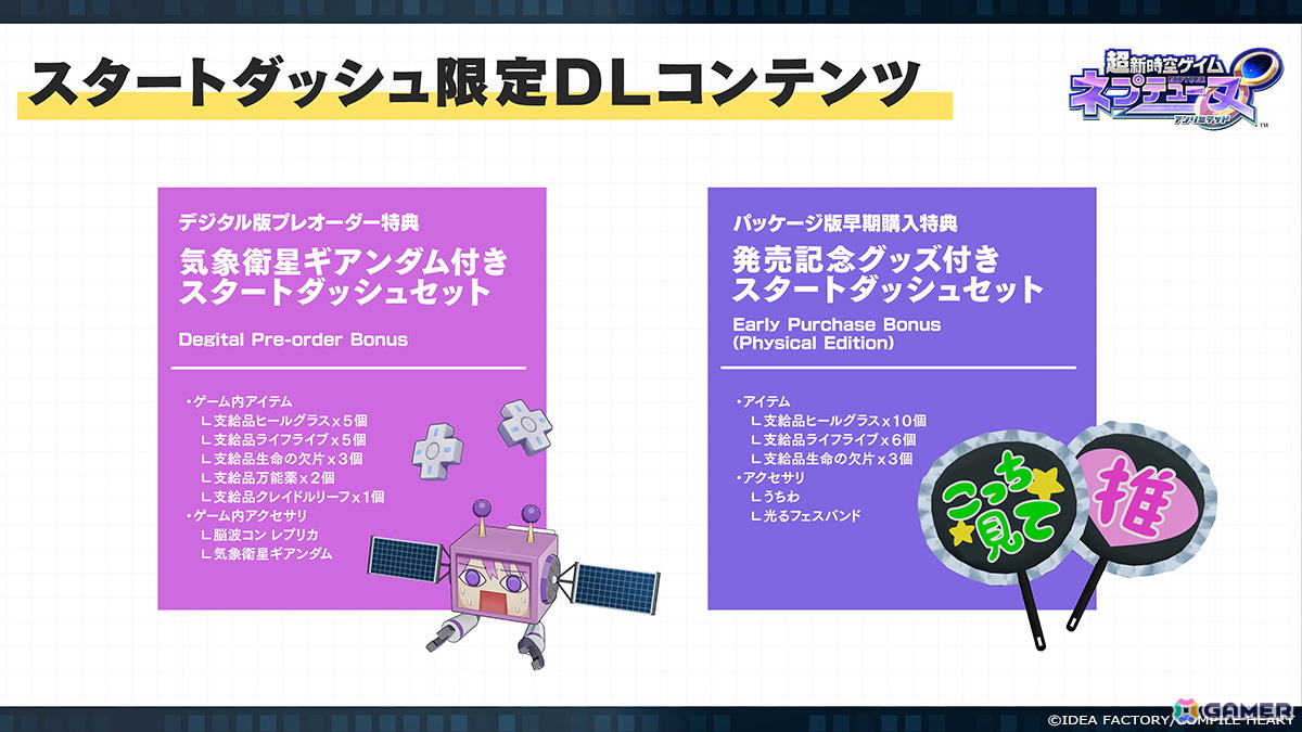 「超新時空ゲイム ネプテューヌ∞」女神候補生やイストワール、アイエフ、コンパなどのビジュアルが公開に!バトルシステムやDLCシーズンパス情報もの画像