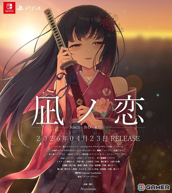 Nutrientsが手がける和風ビジュアルノベル「凪ノ恋」のPS4/Switch版がリリース！フルボイス化とUI刷新を実施の画像