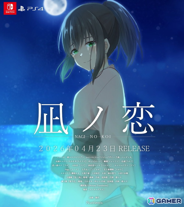 Nutrientsが手がける和風ビジュアルノベル「凪ノ恋」のPS4/Switch版がリリース！フルボイス化とUI刷新を実施の画像