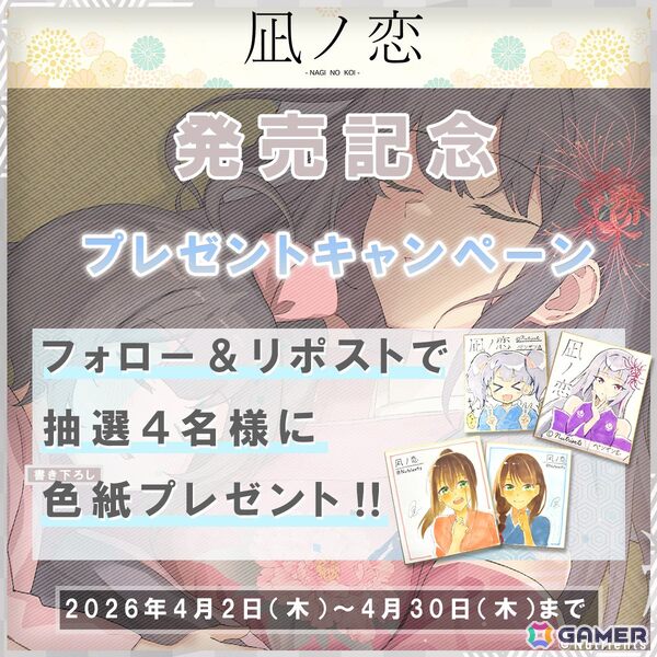 Nutrientsが手がける和風ビジュアルノベル「凪ノ恋」のPS4/Switch版がリリース！フルボイス化とUI刷新を実施の画像3