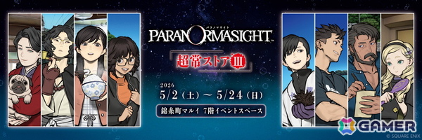利飛太やミヲも登場のイマーシブミステリーウォーク「パラノマサイト Alt FILE23 本所にゃにゃ不思議 powered by Catripすみだ」が5月2日より開幕！の画像5