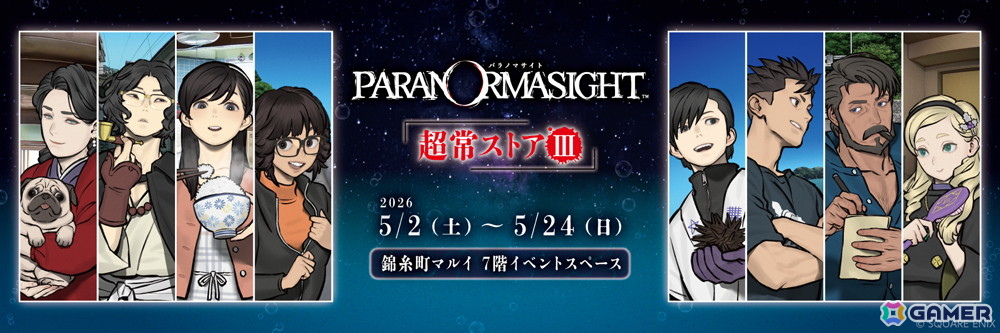 利飛太やミヲも登場のイマーシブミステリーウォーク「パラノマサイト Alt FILE23 本所にゃにゃ不思議 powered by Catripすみだ」が5月2日より開幕！の画像
