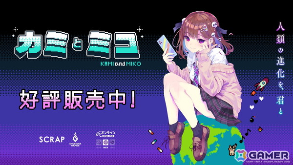 世界創造謎解きADV「カミとミコ」が発売！赤坂アカ氏が作詞を務める主題歌「ナミダとカタチ」も発表の画像1