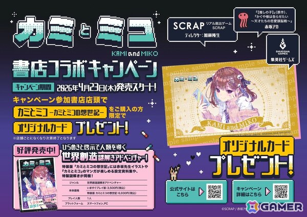 世界創造謎解きADV「カミとミコ」が発売！赤坂アカ氏が作詞を務める主題歌「ナミダとカタチ」も発表の画像3