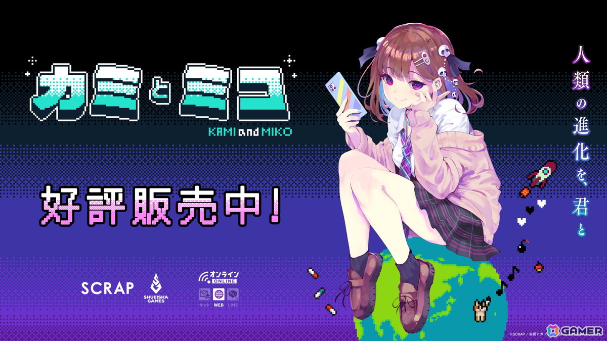 世界創造謎解きADV「カミとミコ」が発売！赤坂アカ氏が作詞を務める主題歌「ナミダとカタチ」も発表の画像