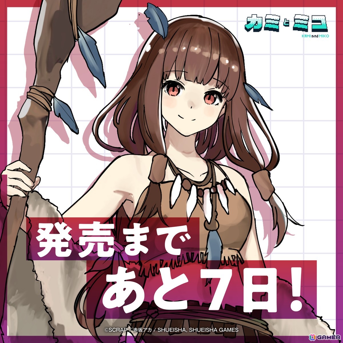 世界創造謎解きADV「カミとミコ」が発売！赤坂アカ氏が作詞を務める主題歌「ナミダとカタチ」も発表の画像