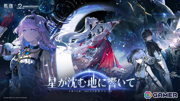 「鳴潮」アップデートVer.3.3「星が沈む地に響いて」が4月30日に配信！ヴォイドスペースを舞台に新星5共鳴者・緋雪とにエイメスの手がかりを追う物語が展開の画像1