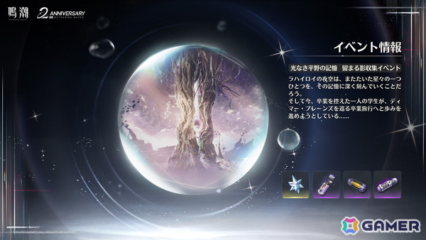 「鳴潮」アップデートVer.3.3「星が沈む地に響いて」が4月30日に配信！ヴォイドスペースを舞台に新星5共鳴者・緋雪とにエイメスの手がかりを追う物語が展開の画像9