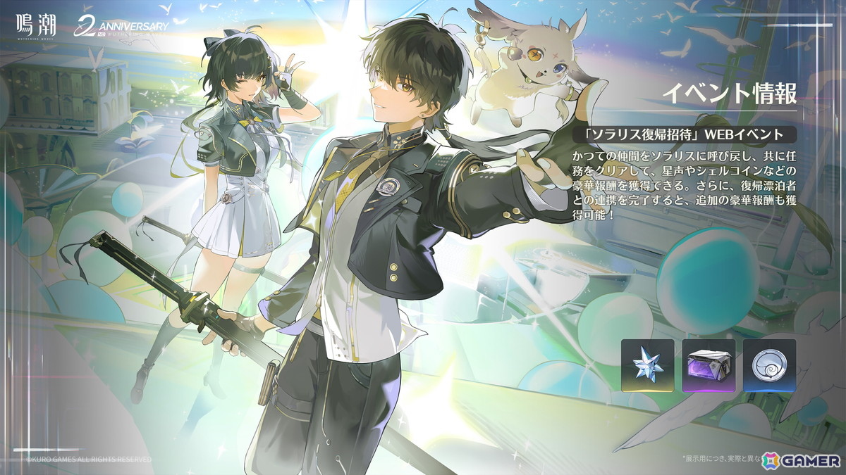 「鳴潮」アップデートVer.3.3「星が沈む地に響いて」が4月30日に配信!ヴォイドスペースを舞台に新星5共鳴者・緋雪とにエイメスの手がかりを追う物語が展開の画像