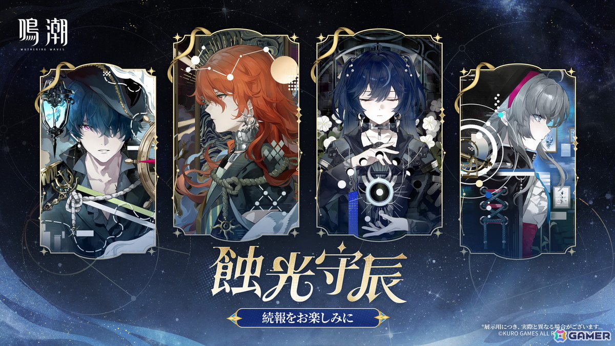 「鳴潮」アップデートVer.3.3「星が沈む地に響いて」が4月30日に配信!ヴォイドスペースを舞台に新星5共鳴者・緋雪とにエイメスの手がかりを追う物語が展開の画像