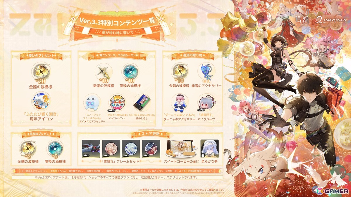 「鳴潮」アップデートVer.3.3「星が沈む地に響いて」が4月30日に配信!ヴォイドスペースを舞台に新星5共鳴者・緋雪とにエイメスの手がかりを追う物語が展開の画像