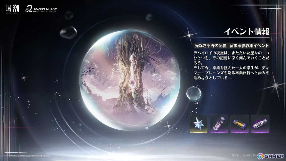 「鳴潮」アップデートVer.3.3「星が沈む地に響いて」が4月30日に配信!ヴォイドスペースを舞台に新星5共鳴者・緋雪とにエイメスの手がかりを追う物語が展開の画像