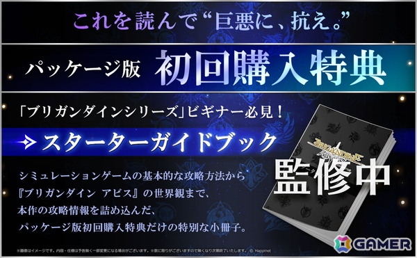 ファンタジーウォーシミュレーション「ブリガンダイン アビス」は8月27日に発売！特装版「Limited Edition」の同梱特典も紹介の画像14