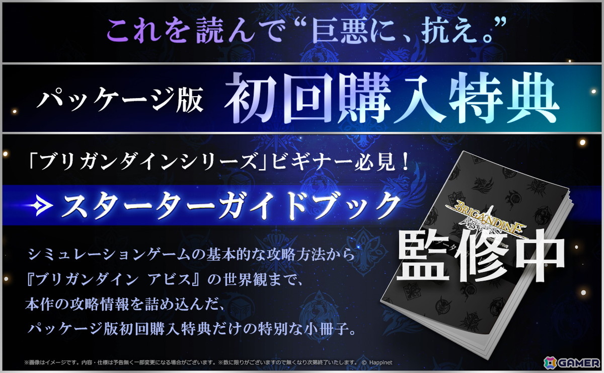 ファンタジーウォーシミュレーション「ブリガンダイン アビス」は8月27日に発売！特装版「Limited Edition」の同梱特典も紹介の画像