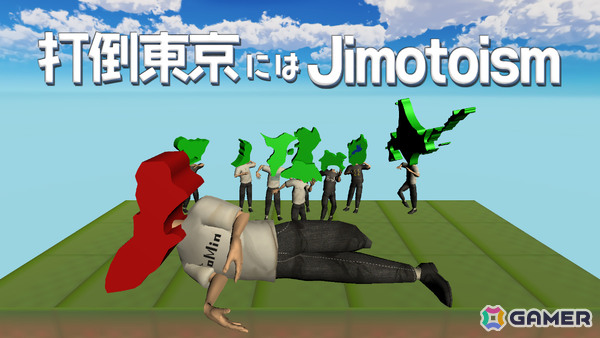 埼玉県率いる地元連合軍VS東京の3Dアクション「打倒東京にはJimotoism」が正式リリース！最大8人による協力プレイなどの追加要素もの画像1