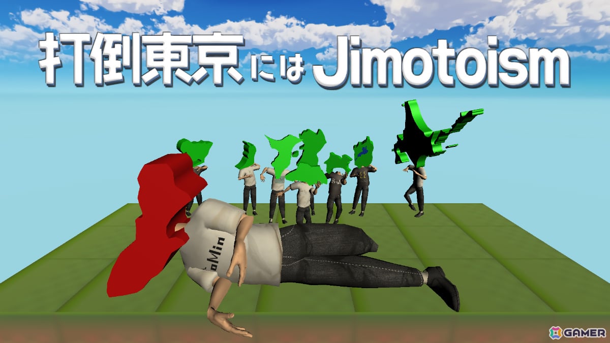 埼玉県率いる地元連合軍VS東京の3Dアクション「打倒東京にはJimotoism」が正式リリース!最大8人による協力プレイなどの追加要素もの画像