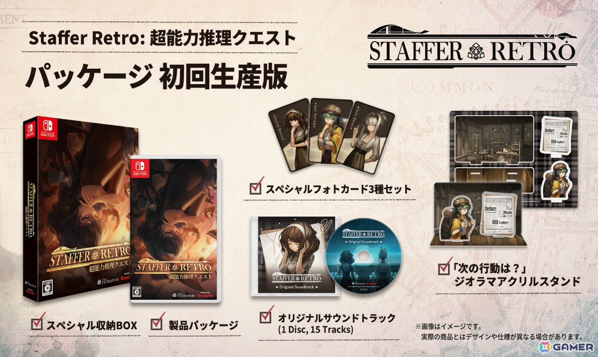 超能力推理ADV「Staffer Retro: 超能力推理クエスト」の発売日が7月23日に決定!フォトカードやサントラなどの特典が付いた初回生産版の予約受付も開始の画像