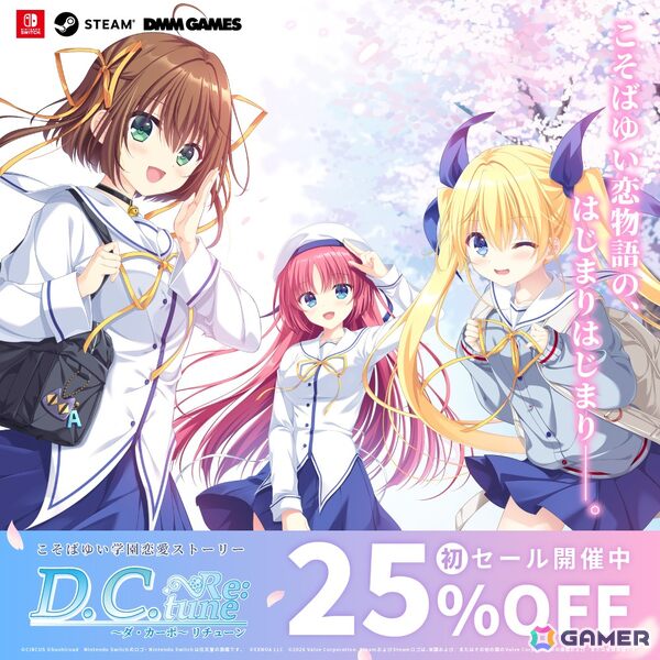 「D.C. Re:tune ～ダ・カーポ～ リチューン」初となる25％OFFセール開催！の画像1