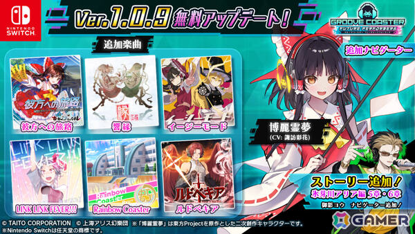 「グルーヴコースター フューチャーパフォーマーズ」に「東方Project」の博麗霊夢（CV：諏訪彩花）が参戦！東方アレンジなどの無料楽曲も6曲追加の画像1