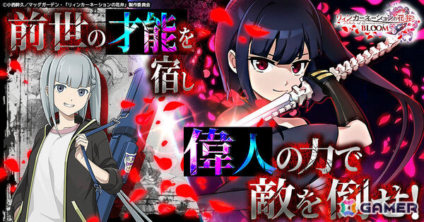 TVアニメ「リィンカーネーションの花弁」が初のゲーム化！放置型MMORPG「リィンカーネーションの花弁 BLOOM」の事前登録受付が開始の画像2