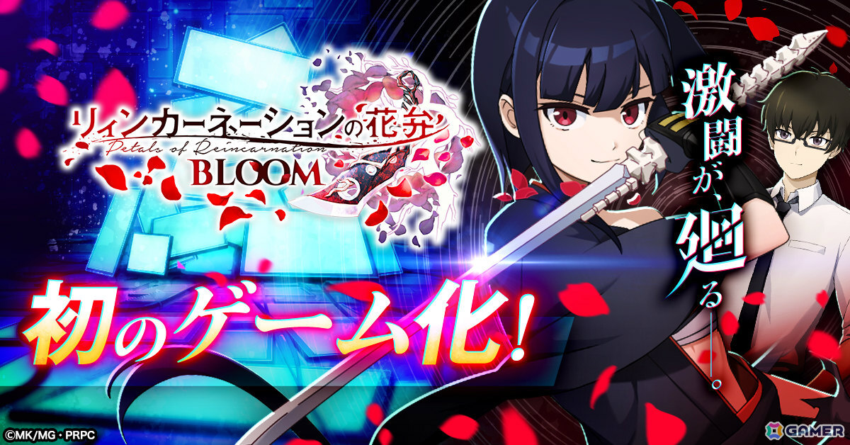 TVアニメ「リィンカーネーションの花弁」が初のゲーム化!放置型MMORPG「リィンカーネーションの花弁 BLOOM」の事前登録受付が開始の画像