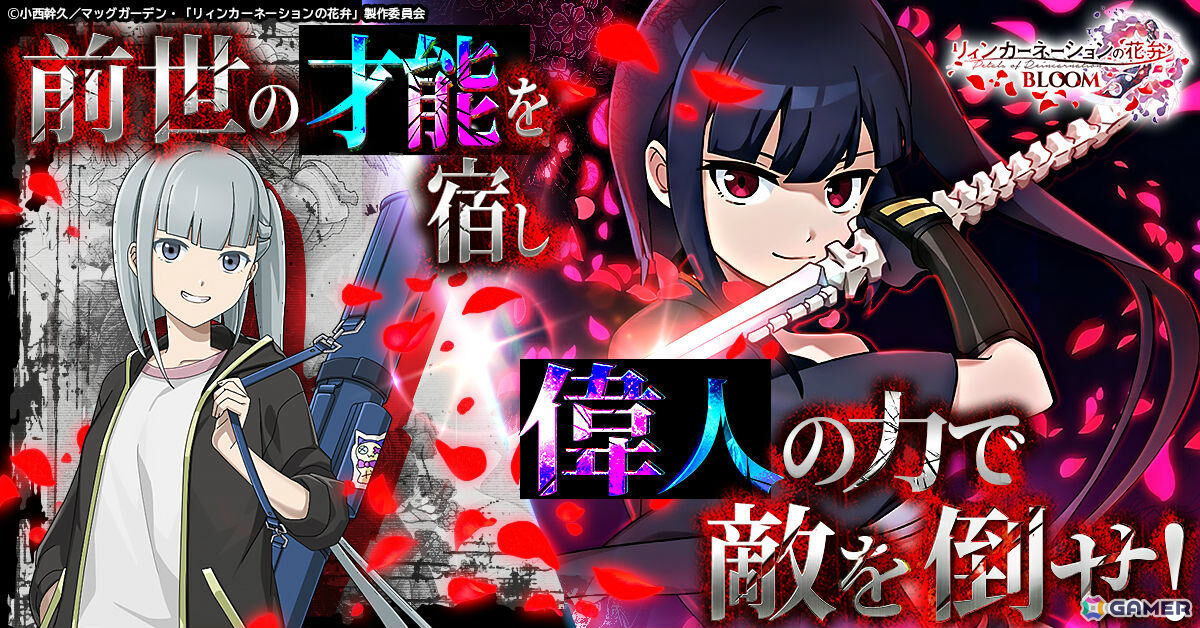 TVアニメ「リィンカーネーションの花弁」が初のゲーム化!放置型MMORPG「リィンカーネーションの花弁 BLOOM」の事前登録受付が開始の画像