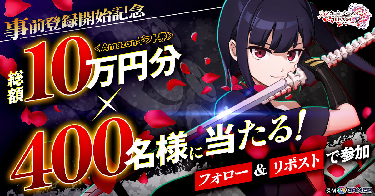 TVアニメ「リィンカーネーションの花弁」が初のゲーム化!放置型MMORPG「リィンカーネーションの花弁 BLOOM」の事前登録受付が開始の画像