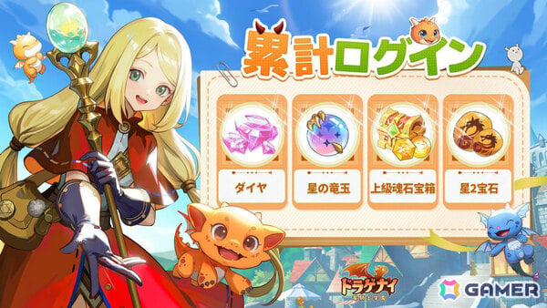 竜と魔法の世界を旅するアクションRPG「ドラゲナイ：竜騎士学園」が配信！★7竜獣やSSRペット「トトリ」などの特典をゲットしようの画像2