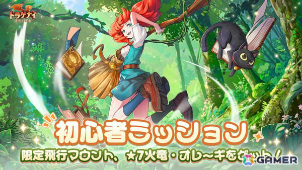 竜と魔法の世界を旅するアクションRPG「ドラゲナイ：竜騎士学園」が配信！★7竜獣やSSRペット「トトリ」などの特典をゲットしようの画像3