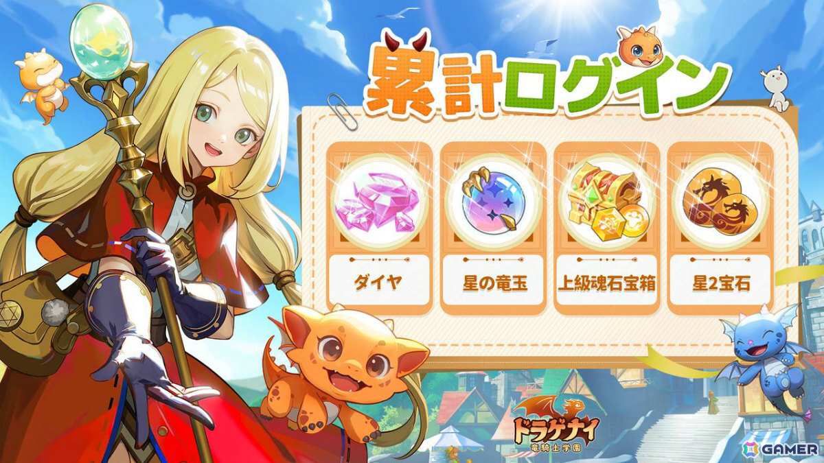 竜と魔法の世界を旅するアクションRPG「ドラゲナイ：竜騎士学園」が配信！★7竜獣やSSRペット「トトリ」などの特典をゲットしようの画像