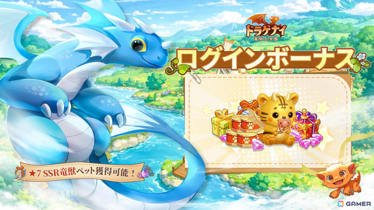竜と魔法の世界を旅するアクションRPG「ドラゲナイ：竜騎士学園」が配信！★7竜獣やSSRペット「トトリ」などの特典をゲットしようの画像