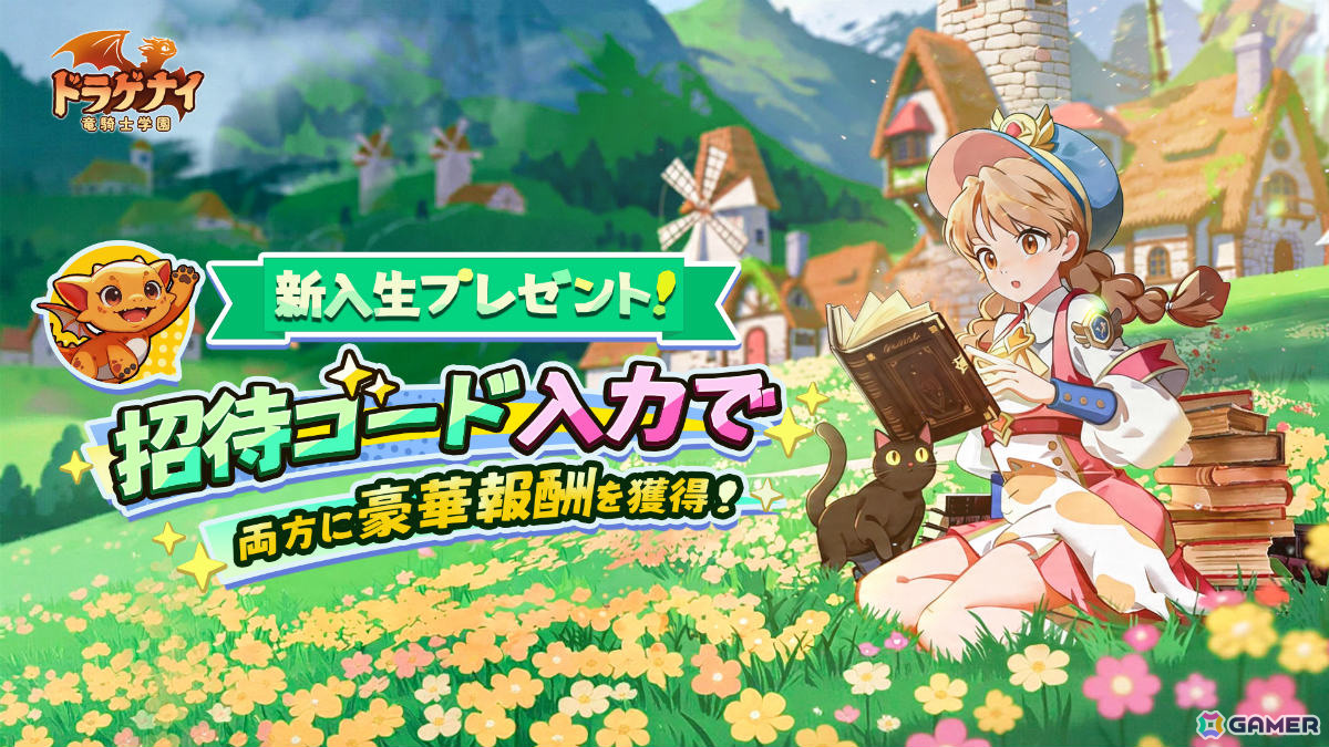 竜と魔法の世界を旅するアクションRPG「ドラゲナイ：竜騎士学園」が配信！★7竜獣やSSRペット「トトリ」などの特典をゲットしようの画像