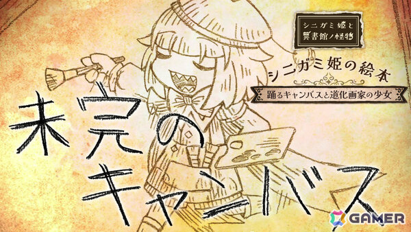 「シニガミ姫と異書館ノ怪物」主要人物の過去回想をテーマにしたカウントダウンイラストが公式Xで順次公開！の画像2