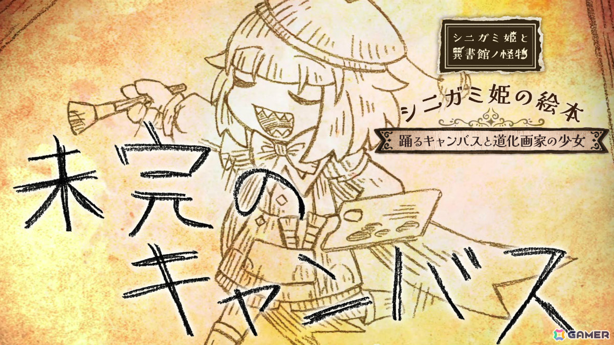 「シニガミ姫と異書館ノ怪物」主要人物の過去回想をテーマにしたカウントダウンイラストが公式Xで順次公開！の画像2