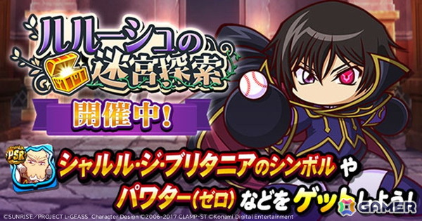 「パワプロアプリ」でアニメ「コードギアス 反逆のルルーシュ」とのコラボが開催！ルルーシュやスザク、カレンたちがコラボイベキャラとして登場の画像10
