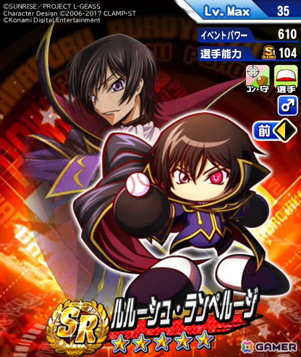 「パワプロアプリ」でアニメ「コードギアス 反逆のルルーシュ」とのコラボが開催！ルルーシュやスザク、カレンたちがコラボイベキャラとして登場の画像15