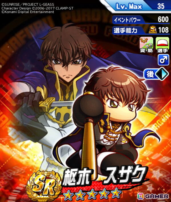 「パワプロアプリ」でアニメ「コードギアス 反逆のルルーシュ」とのコラボが開催！ルルーシュやスザク、カレンたちがコラボイベキャラとして登場の画像16